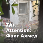 Глазами мировой арт-критики